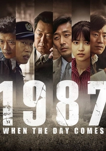 1987、ある闘いの真実 (2017)