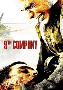 9番目の会社 (2005)