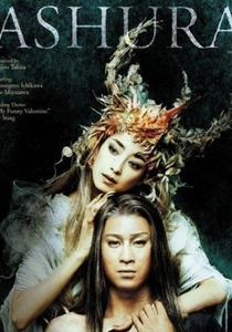 阿修羅城の瞳 (2005)