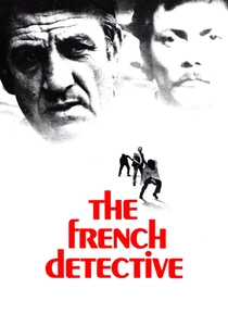 フランスの刑事 (1975)