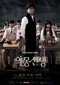 教師の悪夢 (2016)