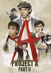 ジャッキー・チェンのプロジェクトA2 (1987)