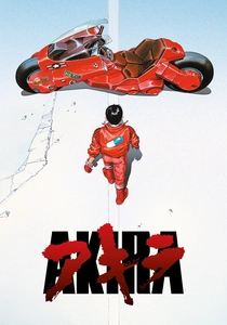 アキラ (1988)