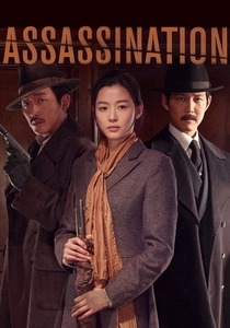 暗殺 (2015)