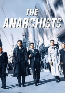 アナーキー (2000)