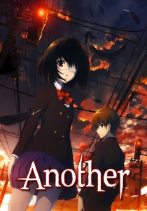 アナザー (2012)