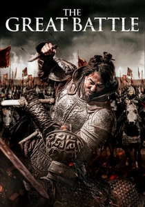 風の戦士 (2018)