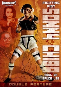 ファイティング・フィスト (1992)