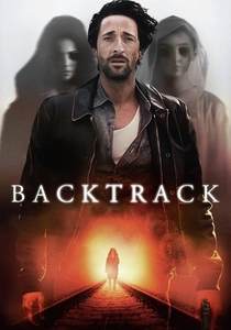 バックトラック (2015)