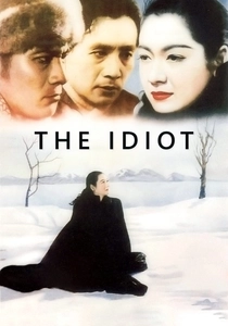 白痴 (1951)