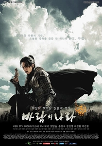 風の王国 (2008)