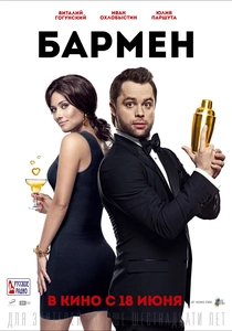 バーテンダー (2015)