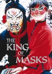 キング・オブ・マスク (1996)