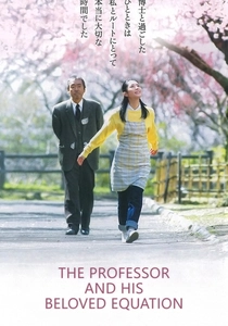 博士の愛した数式 (2006)