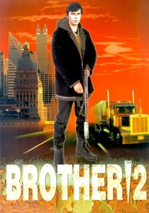 ブラザー2 (2000)