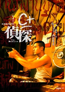 タイの探偵 (2007)