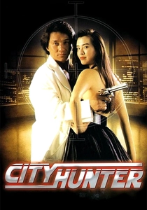 シティーハンター (1993)