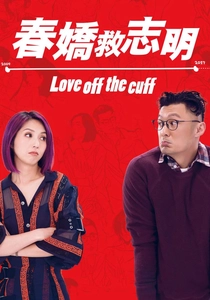 恋愛の天才3 (2017)
