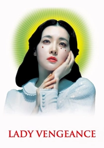 復讐の女神 (2005)