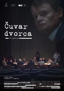 城の守護者 (2018)