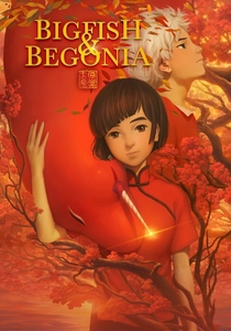 大魚海棠 (2016)