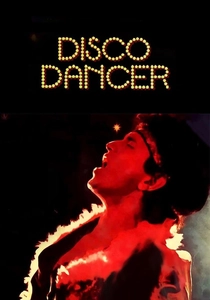 ディスコ・ダンサー (1982)