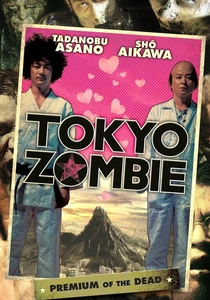 東京ゾンビ (2005)