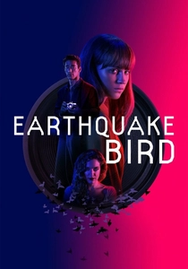 アースクエイクバード (2019)