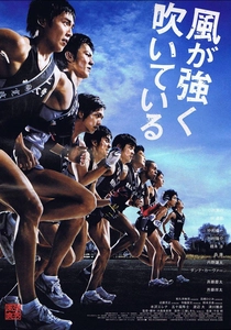 風が強く吹いている (2009)
