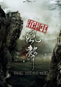 ザ・メッセージ (2009)