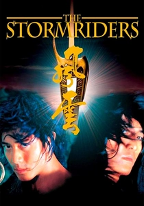 風雲決 (1998)