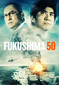 フクシマ50 (2020)