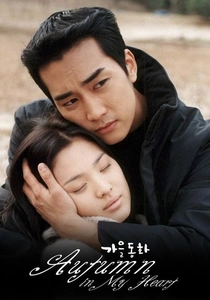 秋の桜 (2000)