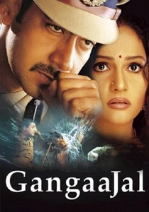 ガンジス (2003)