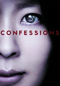 告白 (2010)