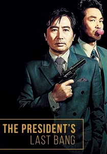 ザ・プレジデント (2005)