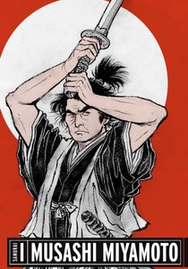 宮本武蔵 (1954)