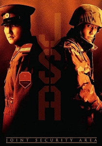 共同警備区域 JSA (2000)