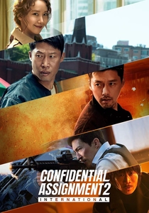 極秘任務2:国際犯罪組織 (2022)