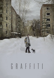 グラフィティ (2016)