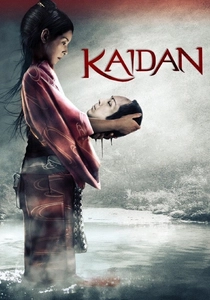 怪奇 (2007)