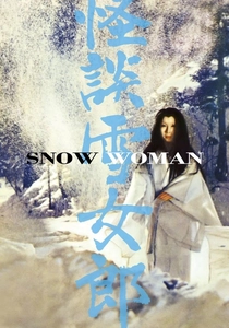 怪談 雪女 (1968)