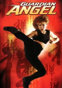ガーディアン・エンジェル (1994)