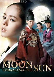 太陽を抱く月 (2012)