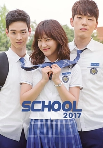 学校2017 (2017)