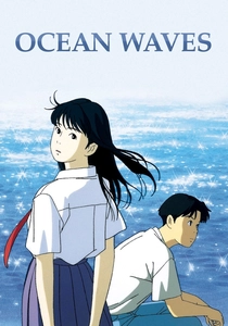 海がきこえる (1993)