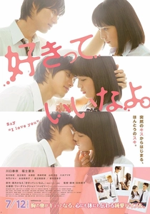 好きっていいなよ。 (2014)