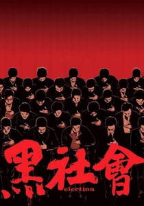 トリプル・クロス (2005)