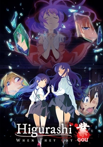 映画 ひぐらしのなく頃に (2020)