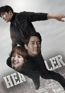 魔法の治療師 (2013)